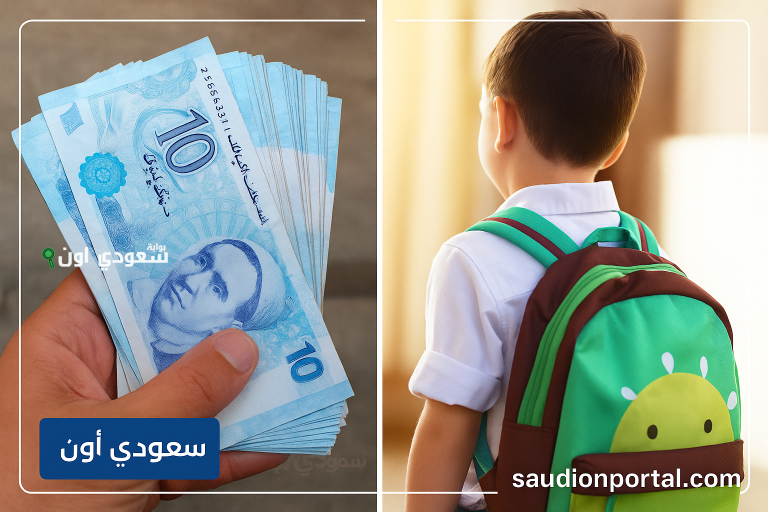 تحميل استمارة طلب الاستفادة من المنحة المدرسية