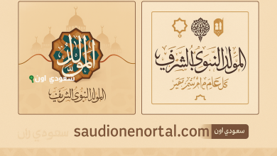 موعد المولد النبوي 2025 في مصر