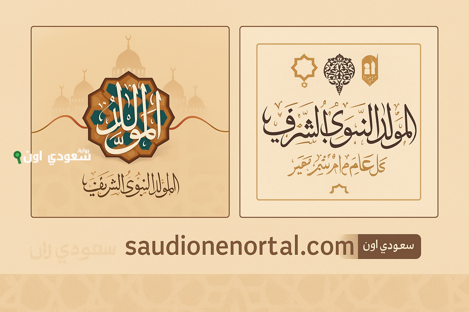 موعد المولد النبوي 2025 في مصر