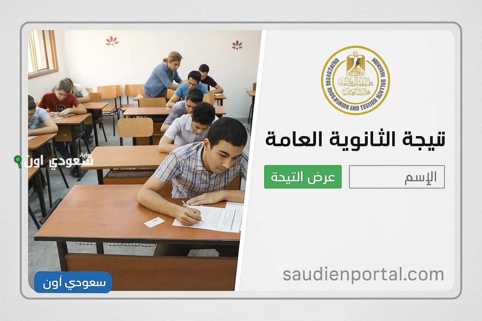 نتيجة الثانوية العامة