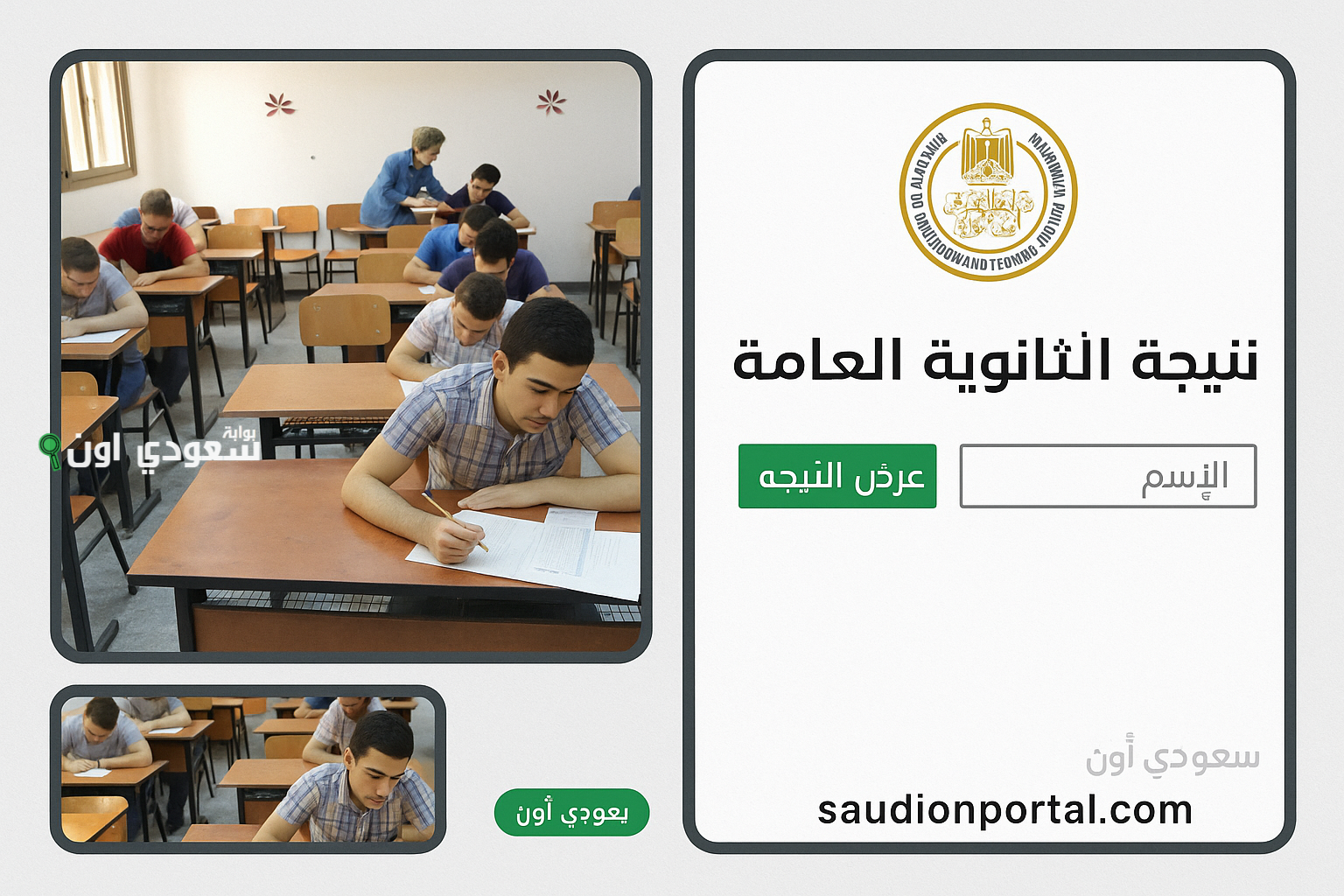 الاستعلام عن نتيجة الصف الثالث الثانوي بالاسم