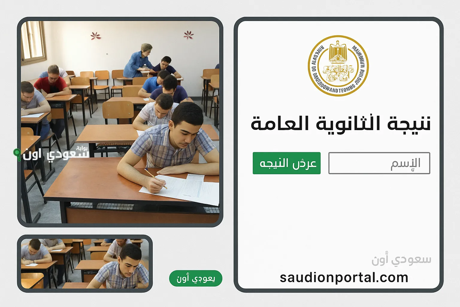 الاستعلام عن نتيجة الصف الثالث الثانوي بالاسم