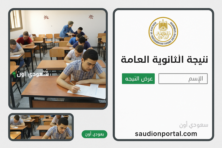 نتائج الثانوية العامة 2025