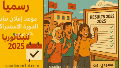 نتائج الدورة الاستدراكية باك