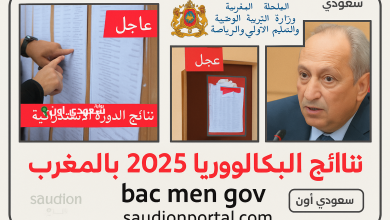 الناجحين فالدورة الاستدراكية