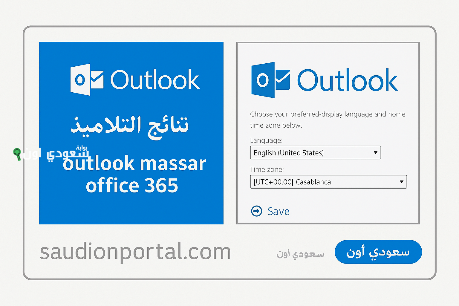 outlook massar تسجيل الدخول لمعرفة نتائج الجهوي 2025 الدورة الاستدراكية أولى باك