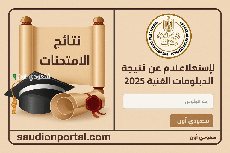 الاستعلام عن نتيجة الدبلومات الفنية