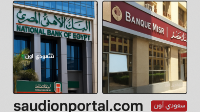 مقارنة بين شهادات البنك الأهلي وشهادات بنك مصر