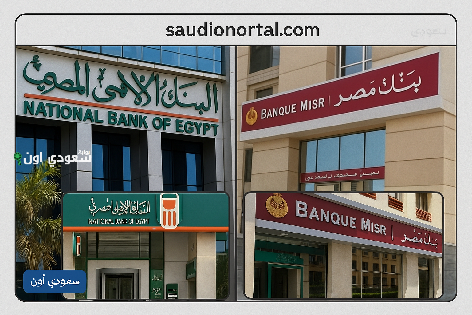 اسعار شهادات بنك مصر