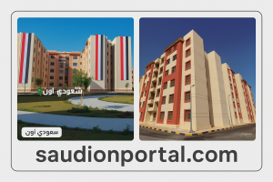 شقق الإسكان الاجتماعي