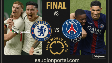 توقيت مباراة تشيلسي وباريس سان جيرمان نهائي كأس العالم للأندية