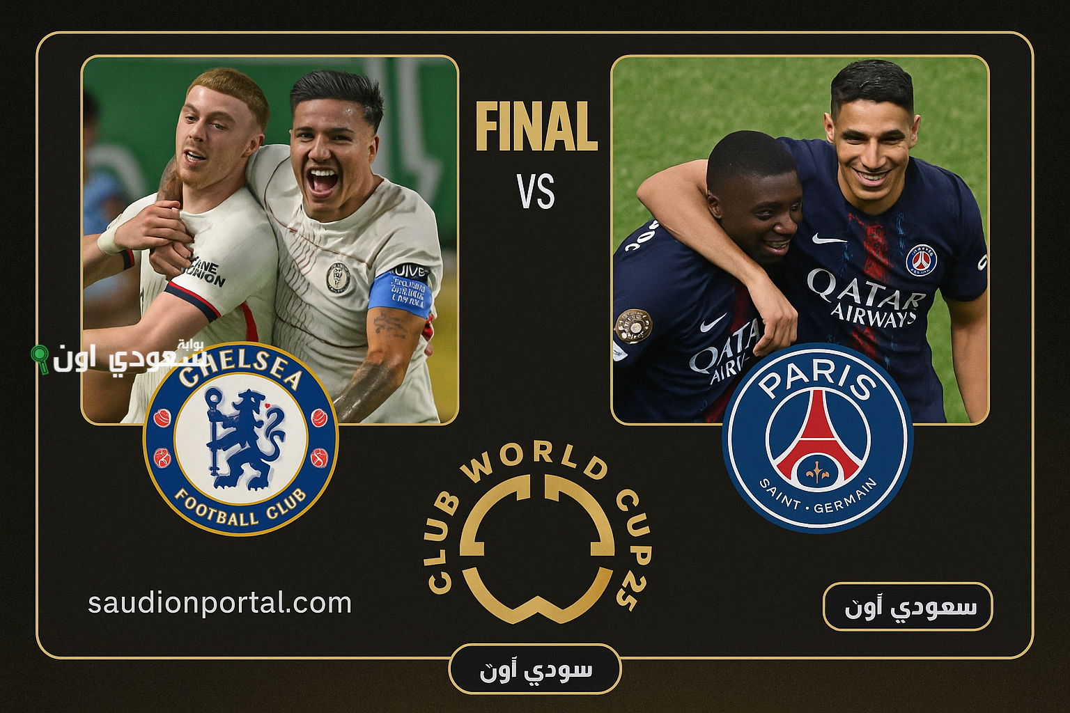 نجوم تشيلسي وباريس يشعلون نهائي كاس العالم للاندية