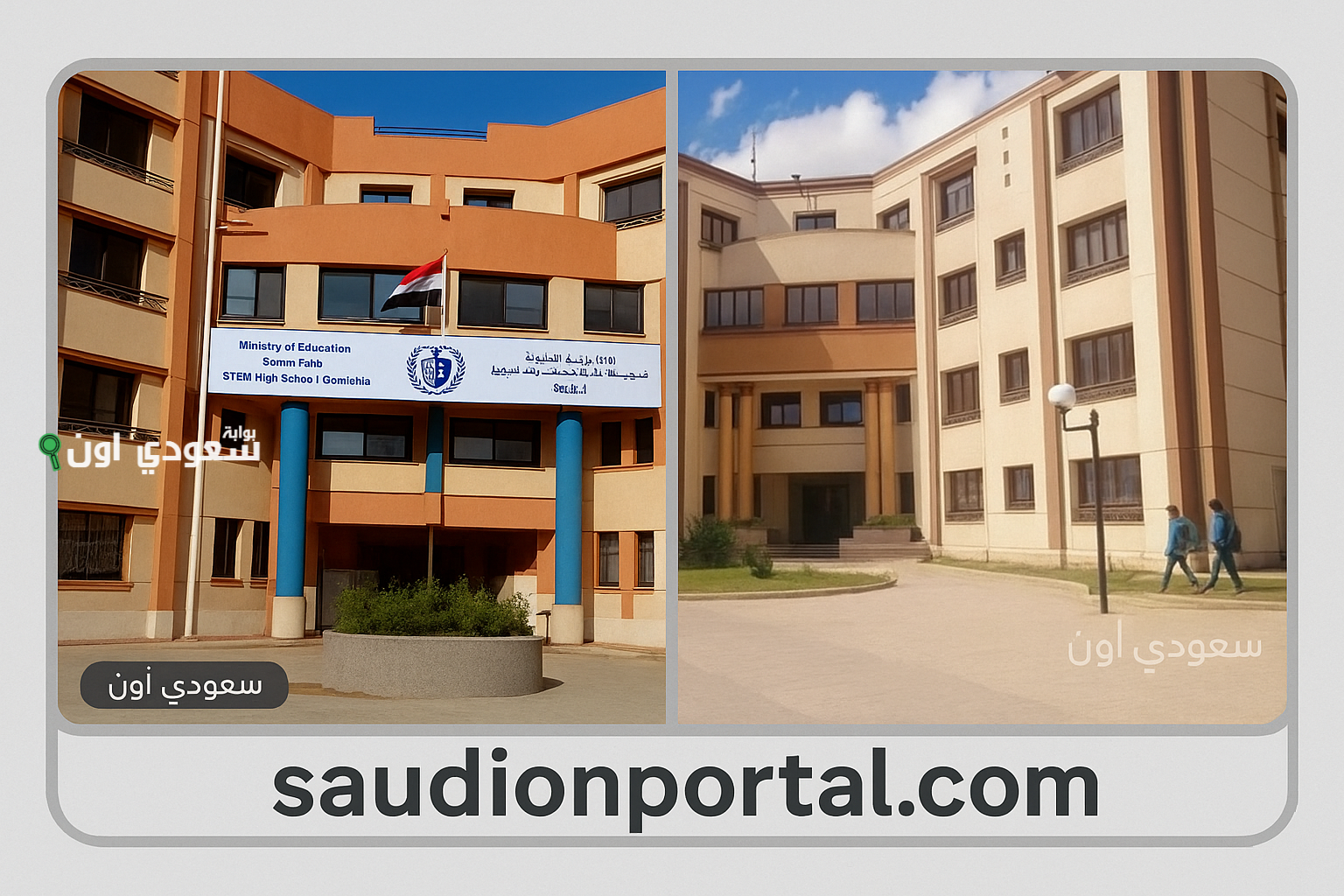 التقديم لمدارس ستيم