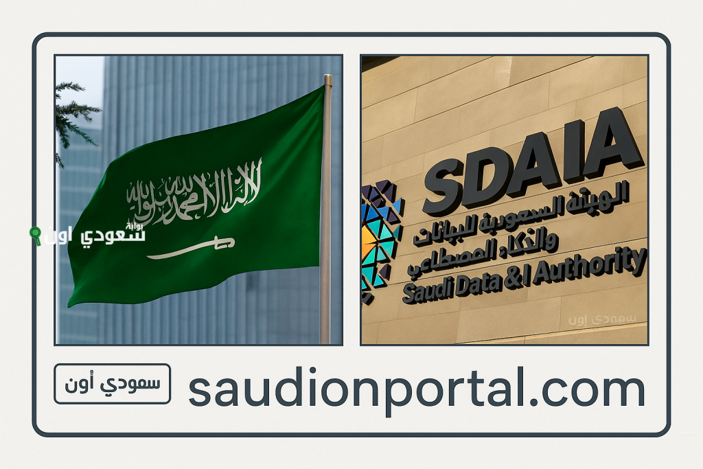 سدايا تفتح باب التسجيل في مبادرة سماي samai.futurex.sa مليون سعودي للذكاء الاصطناعي
