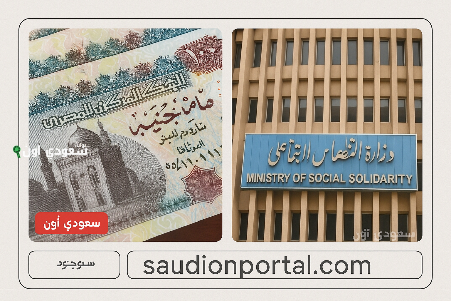 الضمان الاجتماعي