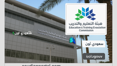 هيئة تقويم التعليم والتدريب تفتح باب التسجيل لاختبار القدرة المعرفية الورقي 2025