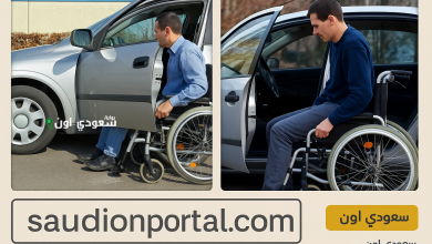 نتيجة الكشف الطبي للسيارات المجهزة للمعاقين