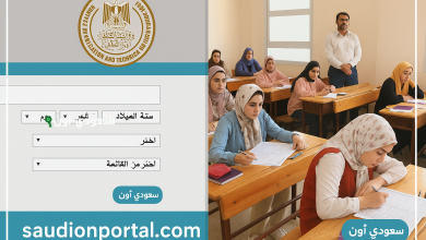 استخراج كود الطالب بالرقم القومي 2025 خطوات سهلة وبسيطة عبر موقع التربية والتعليم