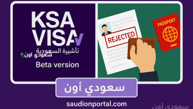 منصة التأشيرات