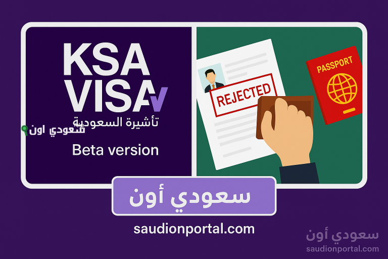 منصة التأشيرات