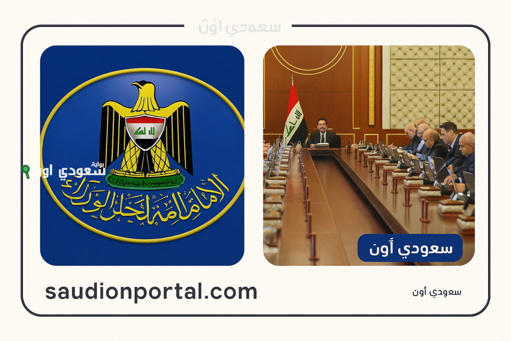 خلال أشهر الصيف.. مجلس الوزراء يقرر تقليص الدوام الرسمي في العراق (تفاصيل القرار)