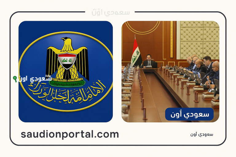 مجلس الوزراء يقرر تقليص الدوام الرسمي في العراق