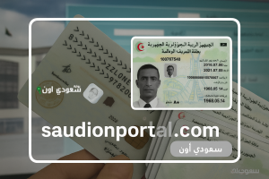 استخراج رقم التعريف الوطني عبر الانترنت 2025 بطاقة التعريف الوطنية البيومترية