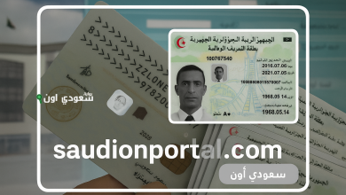 استخراج رقم التعريف الوطني عبر الانترنت 2025 بطاقة التعريف الوطنية البيومترية