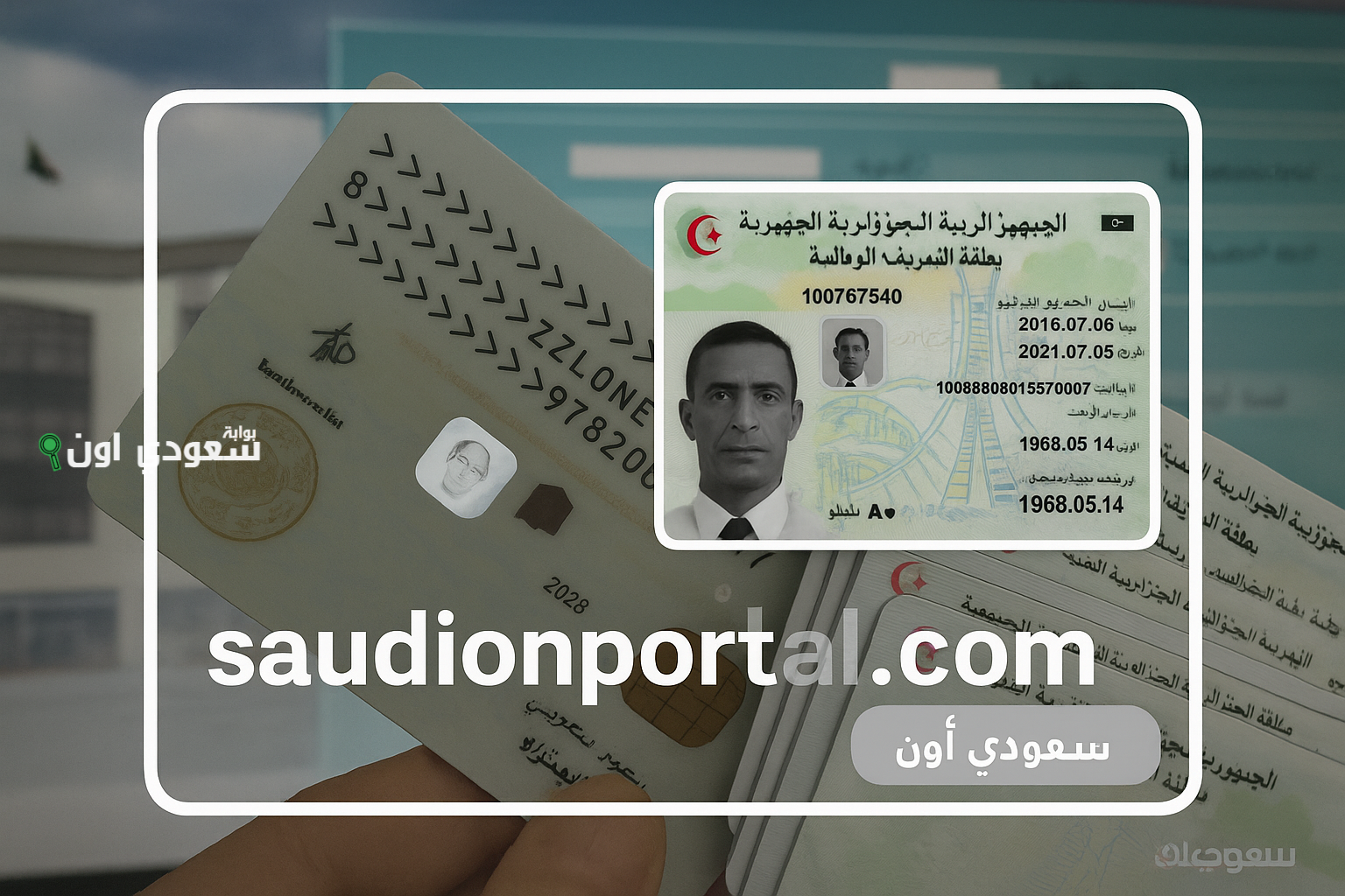 استخراج رقم التعريف الوطني عبر الانترنت 2025 بطاقة التعريف الوطنية البيومترية