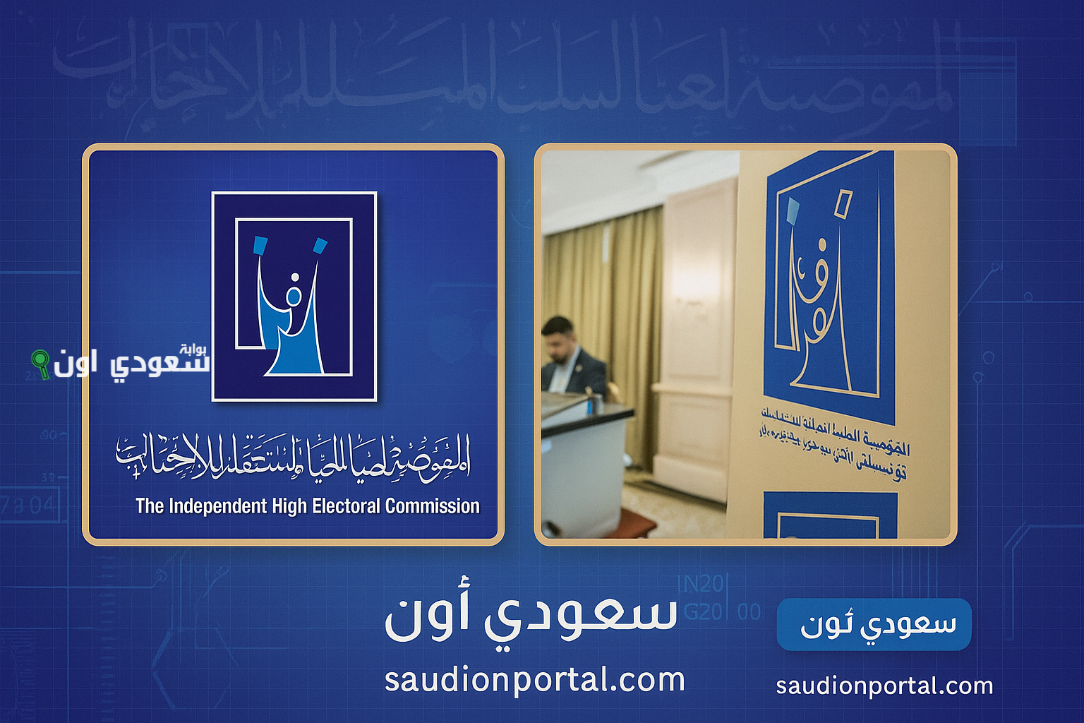 استعدادًا لانتخابات مجلس النواب