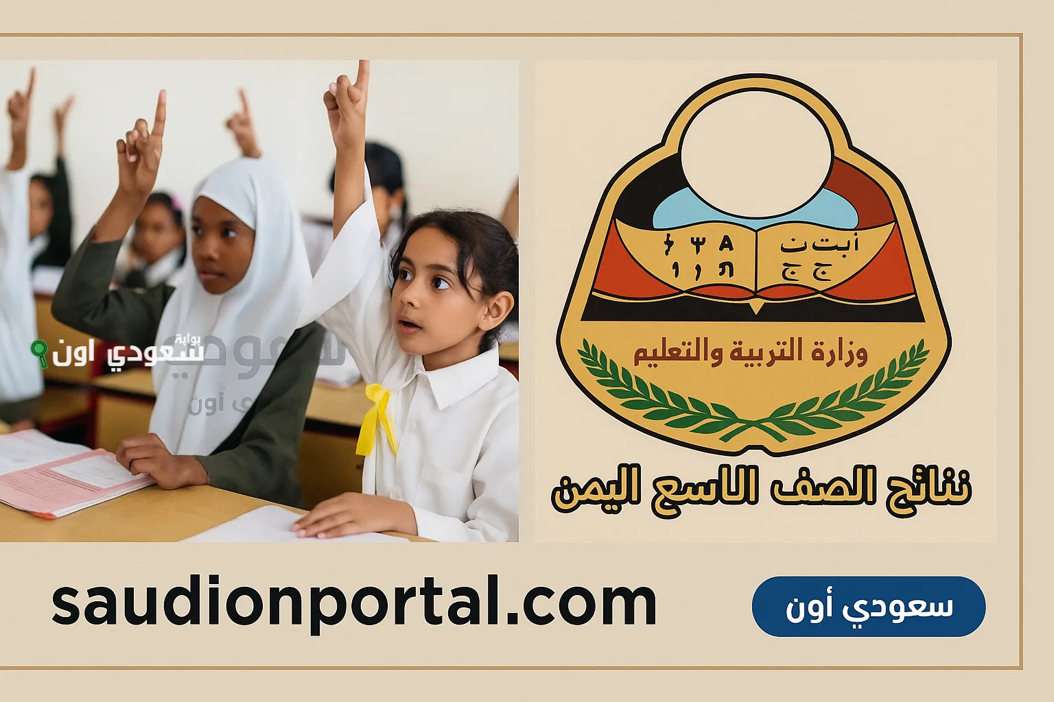 الاستعلام عن نتائج الصف التاسع في اليمن