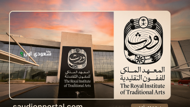 المعهد الملكي للفنون التقليدي