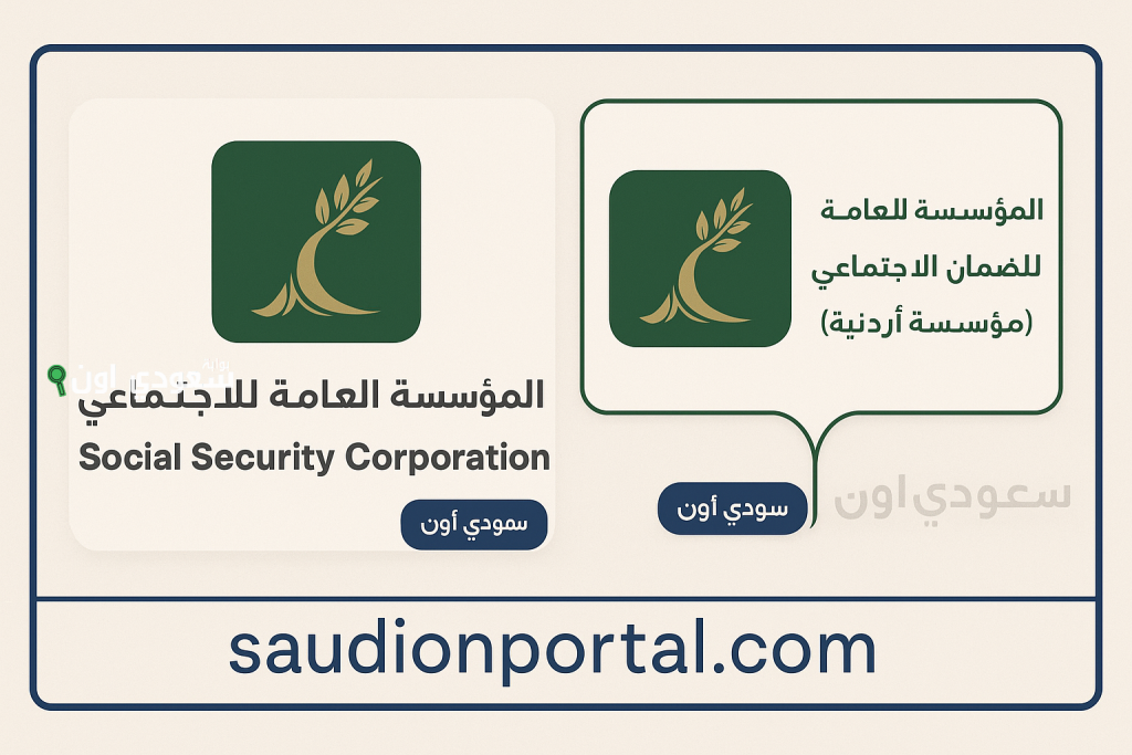 المؤسسة العامة للضمان الاجتماعي: السماح للموظف الأردني المتقاعد مبكرًا بالعودة للعمل لكن بشروط…