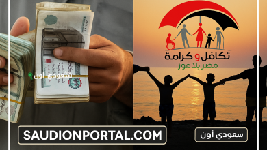 موعد صرف معاش تكافل وكرامة شهر يوليو