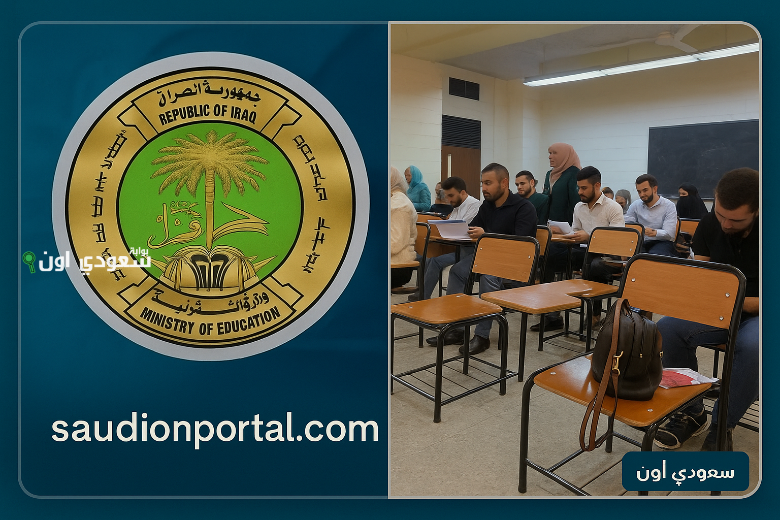 التعليم العالي العراقي