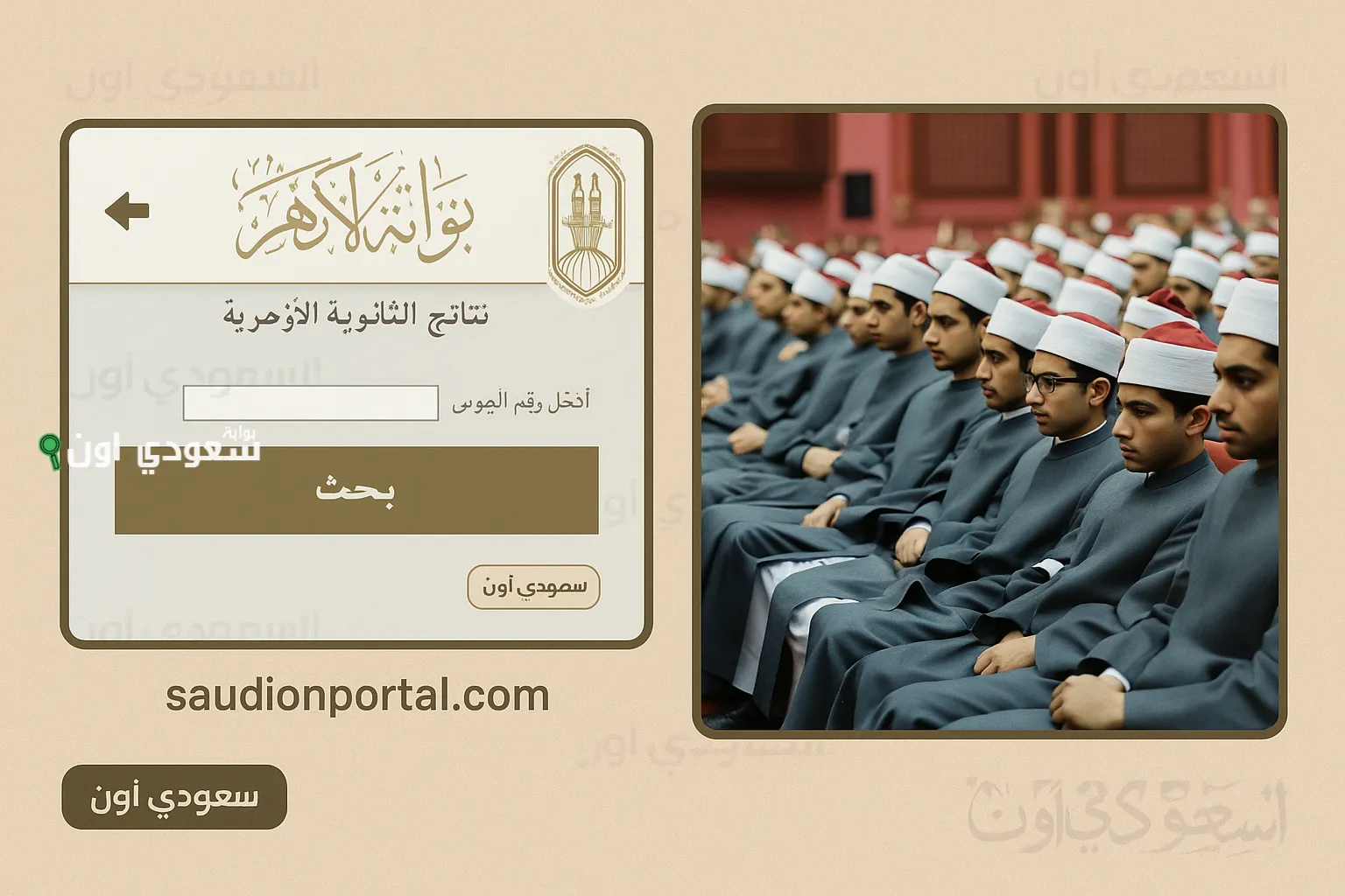 موعد إعلان نتيجة الثانوية الأزهرية