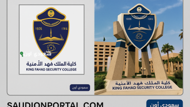 كلية الملك فهد الامنية نتائج القبول