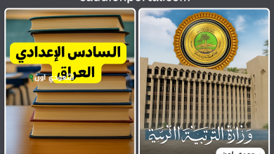 نتائج السادس الاعدادي 2025 الدور الأول