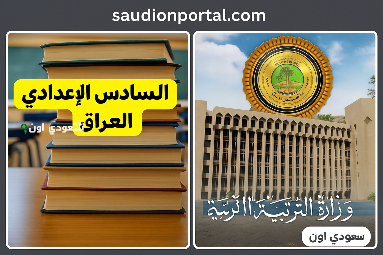 نتائج السادس الاعدادي 2025 الدور الأول