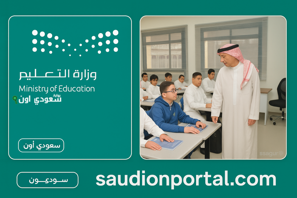 التقويم الدراسي الجديد 1447 جدول الإجازات ومواعيد بداية ونهاية العام الدراسي الجديد وعدد الفصول