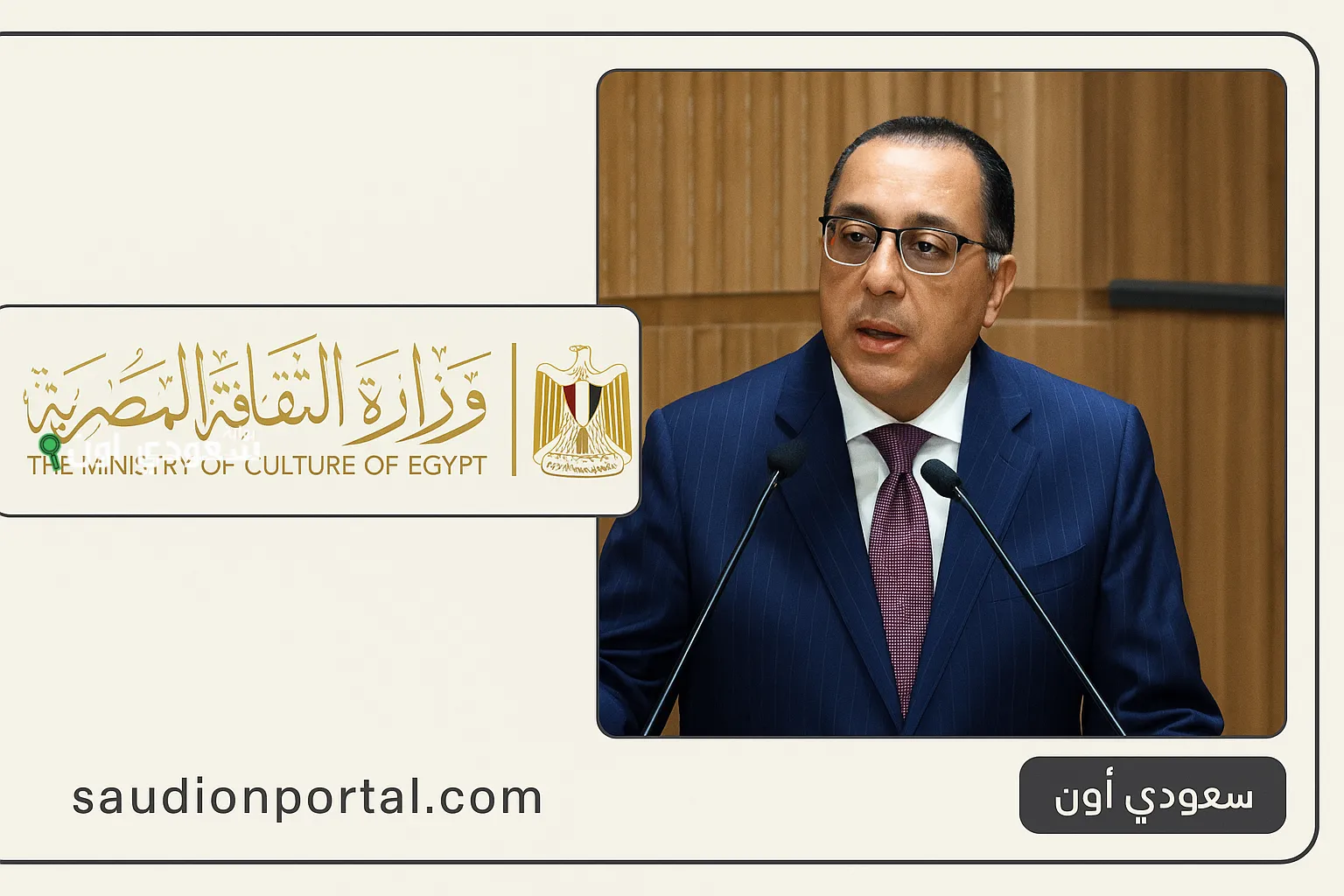 رئيس مجلس الوزراء يصدر قرار بتشكيل المجلس الأعلى للثقافة