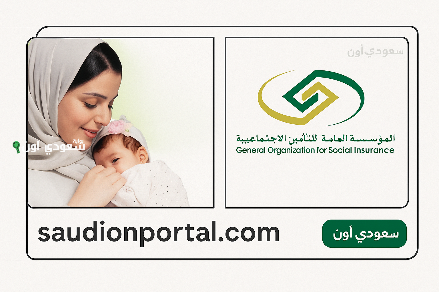 التأمينات الاجتماعية