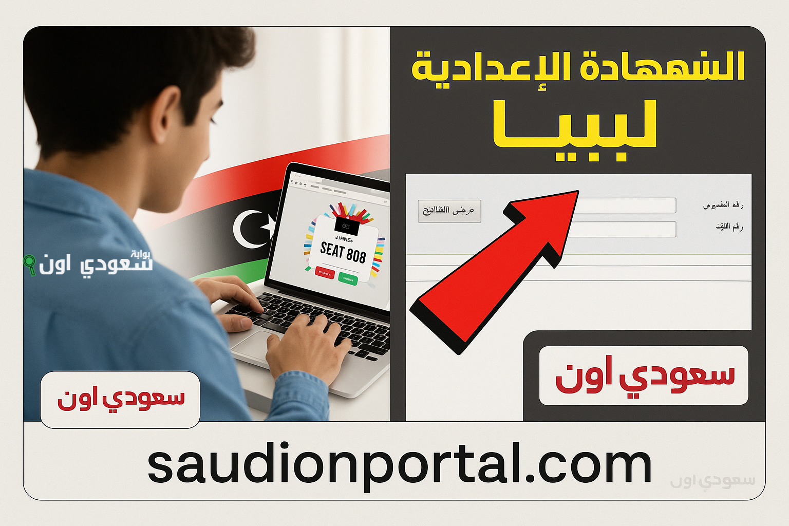 الاستعلام عن نتيجة الشهادة الاعدادية في ليبيا