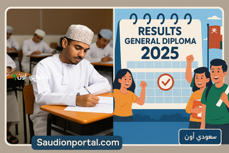 إعلان نتائج دبلوم التعليم العام في سلطنة عمان