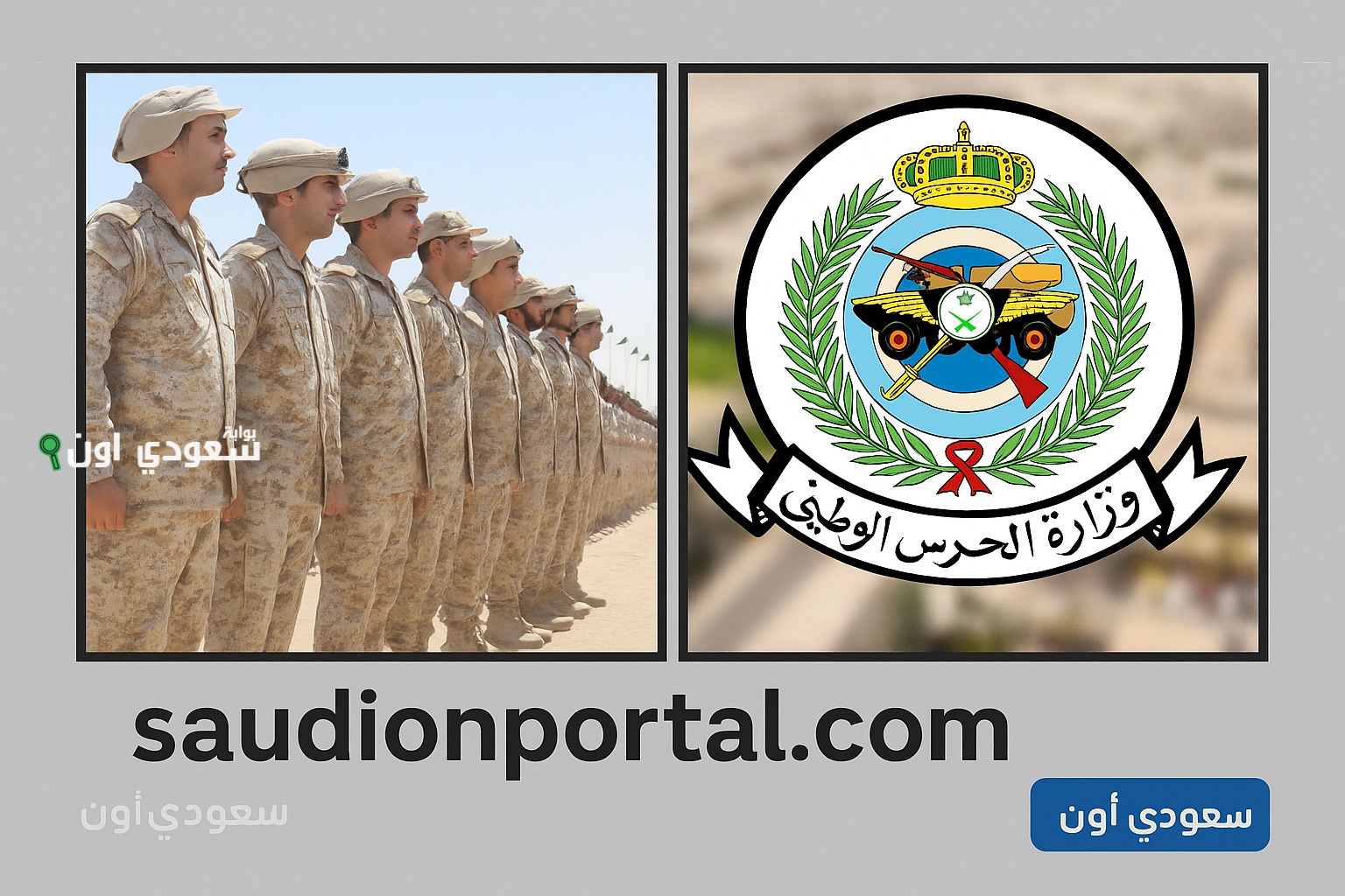 نتائج قبول الحرس الوطني