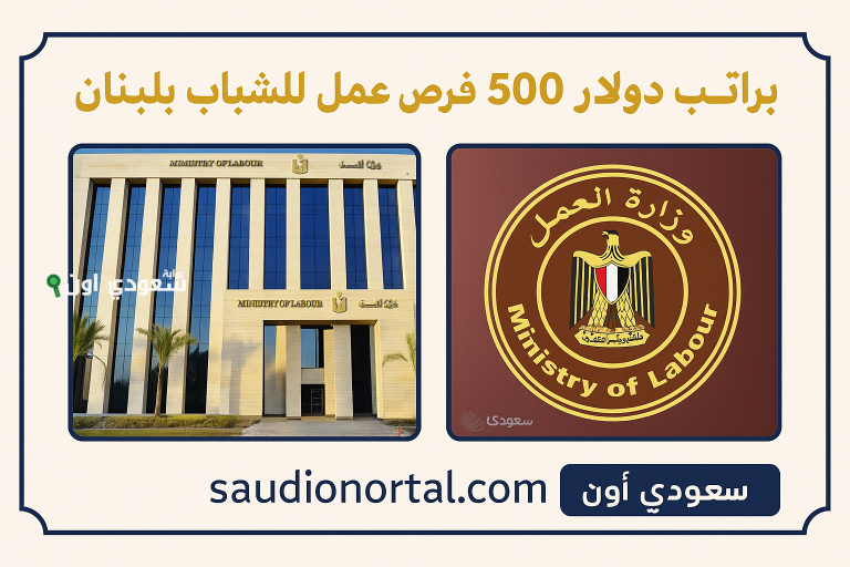 وزارة العمل المصرية تطرح فرص عمل في لبنانضع كل صورة في إطار مربع الشكل اجعل التصميم بأكمله مستطيل ومناسب لصور بارزة لمقالات موقع إخباري اكتب على الصورة saudionportal.com داخل الإطار الخارجي اصنع زر باسم سعودي اون بخط صغير وضعه في أي مكان في الصورة أضف علامة مائية باسم سعودي أون التصميم احترافي بحواف مع تغيير جذري في الصورتين المدمجتين