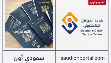 رابط منصة تجديد جواز السفر السوري إلكترونيًا المركز القنصلي الإلكتروني