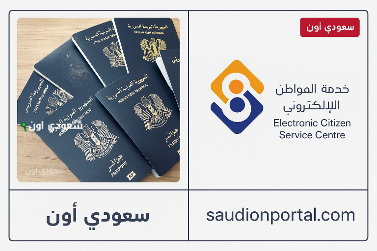 رابط منصة تجديد جواز السفر السوري إلكترونيًا المركز القنصلي الإلكتروني