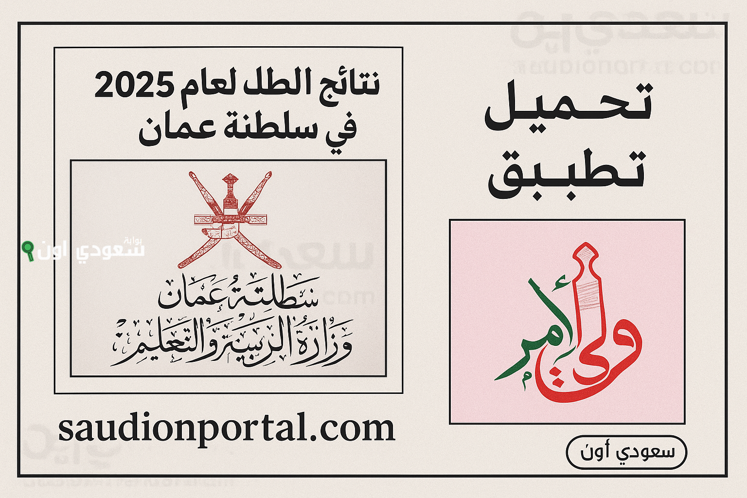 تطبيق ولي الأمر 2025 للاستعلام عن نتائج الطلاب