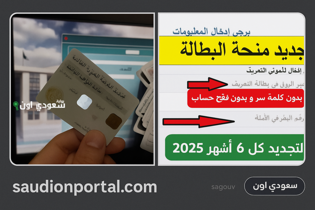التسجيل في منحة البطالة بالجزائر 2025.. خطوات التقديم عبر المنصة الرسمية